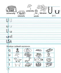 English. 1 клас. Handwriting Book. Прописи. Друковані літери. Лінійка - мініатюра 5