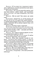 Житейське море. Суєта - Іван Карпенко-Карий - мініатюра 5