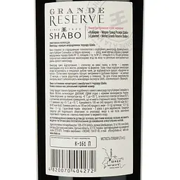 Вино Shabo Grand Reserve Cabernet Merlot, червоне, сухе, 13,3%, 0,75 л (877262) - мініатюра 3