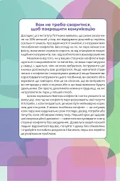 Путівник для двох: шлях до кохання та порозуміння - Соня Дженсен - мініатюра 11