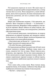 Минулої ночі в клубі «Телеграф» - Малінда Ло - мініатюра 8