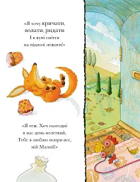 Любов - назавжди - Дебі Гліорі - мініатюра 8