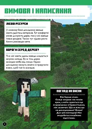 MINECRAFT Англійська мова. Офіційний посібник. 11-12 років - мініатюра 4