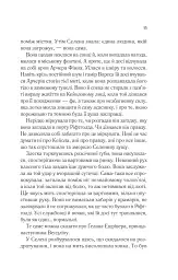 Спадкоємиця вогню - мініатюра 9