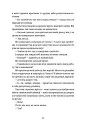 Вибачте, на мене чекають - Аньєс Мартен-Люган - мініатюра 7