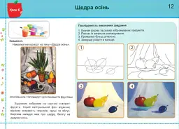 Чарівний пензлик. 3 клас. Альбом-посібник з образотворчого мистецтва (за програмою О. Савченко, Р. Шияна) - - мініатюра 4