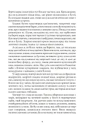 Норне-Ґест. Похід кімврів - Йоганнес В. Єнсен - мініатюра 6