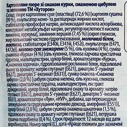 Пюре Хуторок Картопляне зі смаком курки та зелені 30 г (915349) - мініатюра 4