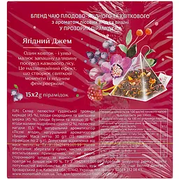 Уцінка. Чай плодово-ягідний Lovare Berry Jam 30 г (15 шт. х 2 г)  - мініатюра 4
