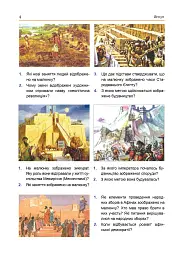 Всесвітня історія. Підручник для 7 класу - мініатюра 3