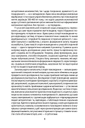 «Коровай свиного сала в пуд». Розваги, частування, хвороби та шати в козацькій Україні - мініатюра 6