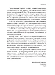 #МояУПА - Любов Загоровська - мініатюра 4