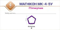 Додатковий набір Магікон п'ятикутник, 4 штуки (MK-4-5У) - мініатюра 2