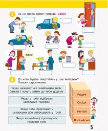 Я досліджую світ. 2 клас. Робочий зошит. Частина 2 - мініатюра 6