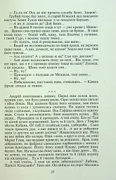 Fata morgana - Михайло Коцюбинський - мініатюра 7