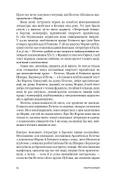 2666 - Роберто Боланьйо - мініатюра 14