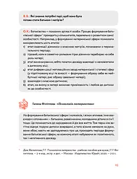 Стосунки в родині. Як стати усвідомленими батьками і сформувати сімейну культуру - мініатюра 10