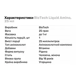 Амінокислота BiotechUSA Liquid Amino Апельсин 25 мл - мініатюра 2