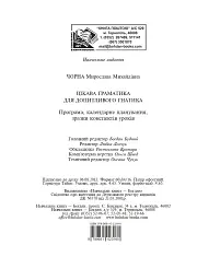 Цікава граматика для допитливого Гнатика. 4 клас - Мирослава Чорна - мініатюра 10