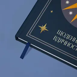 Щоденник вдячності Orner "Місяць" темно-синій - мініатюра 4