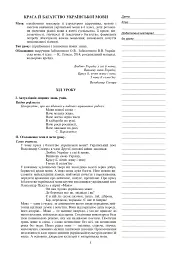 Українська мова. Конспекти уроків. 6 клас. І семестр. Посібник для вчителя (за підручником О.В. Заболотного, В.В. Заболотного) - мініатюра 3