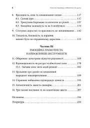 Ніжні як троянди, небезпечні як шипи. Терапія відносин за принципом цінності - мініатюра 3