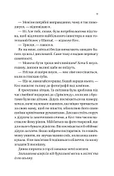 Книга Дрібним шрифтом - Лорен Ашер Vivat (9786171705364) - мініатюра 8