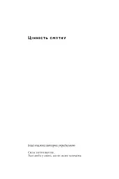 Цінність смутку. Як втрати, любов і туга роблять нас сильнішими - мініатюра 2