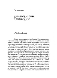 Портрет в інтер’єрі долі - Мирослава Пінковська - мініатюра 3