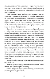 Все трапляється щонайменше двічі - Марек Торчик - мініатюра 10