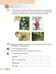 Українська мова та читання. Навчальний посібник для 2 класу. Частина 1 - Марія Чумарна - мініатюра 11