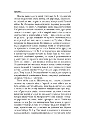 Виконавець слова. Яків Оренштайн. Український видавець на перехрестях культур, ідеологій та політики - мініатюра 5