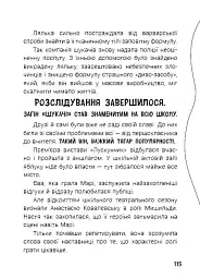 Детективні історії. Таємниця близнюків - Наталія Кавун - мініатюра 7
