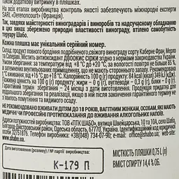 Вино Shabo Grande Reserve Каберне Фран Мерло Сапераві, червоне, сухе, 14,4%, 0,75 л - мініатюра 4