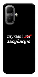 Чохол Demsky Слухаю і... для Infinix Smart 10