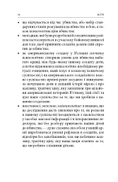 Вбивство: Психологічна плата за навчання вбивати на війні і в мирний час - мініатюра 11