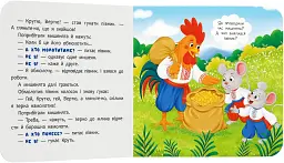 Казка-розважалка. Колосок - - мініатюра 3