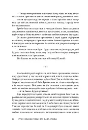 Руки і сльози. Роман про Івана Франка - мініатюра 4