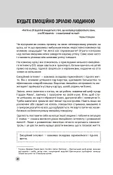 100 правил успішних людей. Маленькі вправи для великого успіху в житті - Найджел Камберленд - мініатюра 9