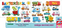 Знайди і полічи. Працьовиті машинки А2009001У - мініатюра 4