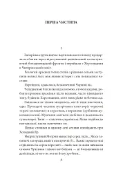Холодний Яр - Юрій Горліс-Горський - мініатюра 9