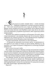 Війна помсти - мініатюра 6