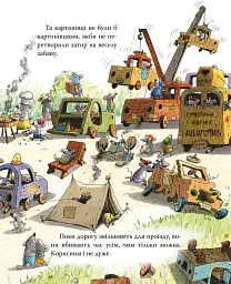 Уперед на південь! Пригоди картонівців. Книжка 4 - Валько - мініатюра 8