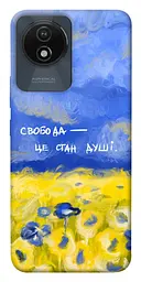 Чохол Demsky Свобода це стан душі для Vivo Y02