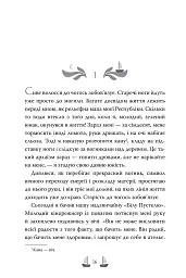 Майстер корабля - Юрій Яновський - мініатюра 4