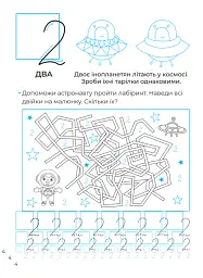 Математичні прописи - Альона Пуляєва - мініатюра 5