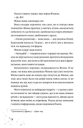 Кожен дар — це прокляття. Книга 3 - Керолайн О'Доног'ю - мініатюра 8
