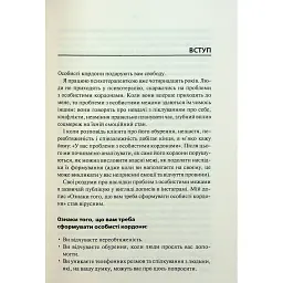 Книга Особисті кордони. Керівництво зі спокійного життя без травм і комплексів - Недра Ґловер Тавваб КСД (9786171299733) - мініатюра 7