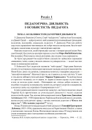 Вступ до педагогічної професії. Навчальний посібник для студентів вищих педагогічних закладів освіти - мініатюра 3