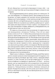 Чітке мислення. Мистецтво ухвалювати складні рішення від пілота стелс-винищувача - мініатюра 10